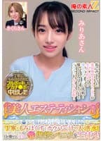 美人エステティシャン限定!欲求不満男子の睾丸マッサージしてみませんか?キ●タマ触れるだけで怒髪天勃起!丁寧にもみほぐすとカウパー汁の大洪水!壮絶な股間から目が離せない美女にそのまま爆勃ちペニスを生挿入!みりあさんさくらさん