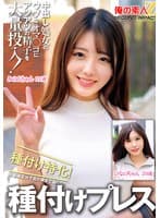 中出し処女のウブなオマ〇コにアツアツの精子を大量投入!種付け特化!妊娠確定w子宮の奥まで届く種付けプレスみのんちゃんひなのちゃん