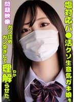 塩対応パ○活クソ生意気ガキ娘をガン詰めしてガン突きして理解らせた。