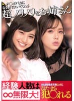 チ○ポバカになるまでヌいてくれる超ノリノリなお姉さん経験人数は無限大!H大好き欲求不満ビッチにひたすら犯〇れる