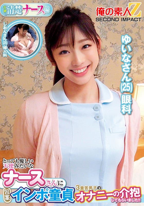 とっても優しい天使みたいなナースさんに包茎インポ童貞3重苦男子のオナニーの介抱してもらいました！！ゆいなさんしおんさん