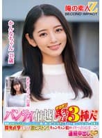 パンティ布越しにデカチン先っぽ3cm挿入!!敏感なおま○この入り口だけをグリグリされて奥まで挿れて欲しくなっちゃってスケベ汁溢れるワレメにヌルっと生挿入!膣奥直撃生ハメ激ピストン!!キュンキュン絞まりイキするJDおま○こに連続中出しSPかんなちゃんあかりちゃん