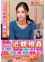 禁断のリアル近親相姦 美人姉弟がHミッションに挑戦したら…超絶倫の弟がガチ発情!「お母さんに言えないっ!」と戸惑う姉を無視して腰振りまくり!イキ過ぎ痙攣でグッタリしている姉を容赦なく犯し、何度も何度も中出し中出し中出し中出し!めいさんあんさん