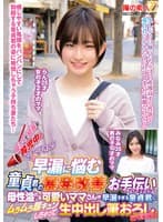 優しくて綺麗な育児中のママさん!「早漏に悩む童貞君の暴発改善のお手伝いしてくれませんか?」母性溢れる可愛いママさんが早漏すぎる童貞君にムラムラ膣キュンしちゃって生中出し筆おろしSPECIAL!らんみなみ