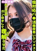 塩対応パ○活舐めた態度悪いクソメスをガン詰めガン突きして理解らせた。