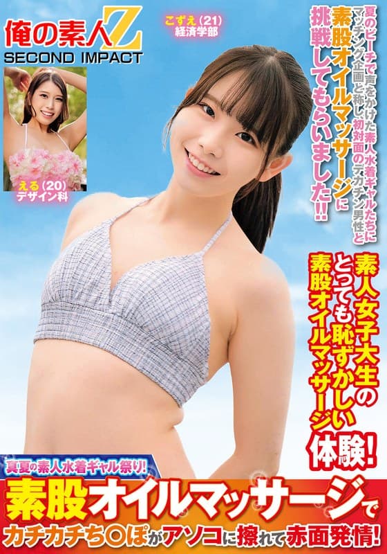 真夏の素人水着ギャル祭り！素股オイルマッサージでカチカチち○ぽがアソコに擦れて赤面発情！こずええる