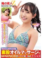 真夏の素人水着ギャル祭り!素股オイルマッサージでカチカチち○ぽがアソコに擦れて赤面発情!きよかななみ