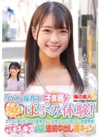 イケメン保育士に子宮萌!?素人女子大生が初めてのばぶみ体験!エプロン姿がカッコイイ保育士さんに父性たっぷり甘やかされ赤面発情!そのまま脳がトロけるようなキス・キス・キス 全力デレデレ連続中出し膣キュンSEX もえかちゃん みつきちゃん