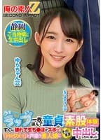 うすーいラップ一枚挟んで童貞君と素股体験してみませんか？すぐに破れて生ち●ぽがズボッ！「Hはダメっ！」と戸惑う素人娘にそのまま中出ししちゃいました！ なつきさん ゆらさん