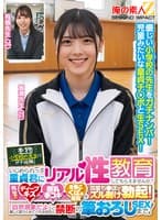 本物小学校の先生にガチ依頼！いじめられっ子童貞君にリアル性教育してもらえませんか？先生のディープキス・授乳手コキ・ま●こくぱぁ鑑賞で包茎ち●ぽがズル剥け勃起！「自然現象だよ」と優しく受けとめてくれる担任と禁断の筆おろしSEXまで！皆瀬先生 有栖先生
