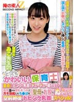 とってもかわいい保育士の皆さん!童貞くんにピンクの乳首をチューチュー吸わせてもらえませんか?母性溢れる授乳手コキでガチ勃起したち●ぽをそのまま聖母のお股にぬぷっっ!空前絶後のドピンク乳首登場スペシャル! みこ先生 ここな先生