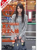 【AIリマスター版】素人隙まん娘 vol.10 栄倉彩