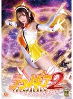 【G1】テクノギア2 音琴るい