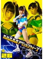 SUPER HEROINE アクションウォーズ26 サイバー守備隊ジュレル 宇流木さら