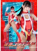 仮面ユナイテッド 宇流木さら