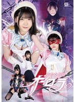 美少女仮面オーロラ ー闇の女戦士ウィーザ誕生ー 皆瀬あかり