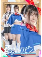 アメスクヒロイン エロピンチ スタリオン