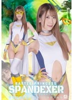 バトルプリンセス スパンデクサー 卑劣な罠に落ちたムーンエンジェル 西海しおん