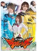 阿仁丸戦隊ジンジュウガー 壊滅?!ジンジュウガー最大の危機【前編】