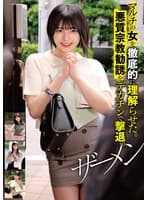 マルチの女を徹底的に理解らせた。悪質宗教勧誘をデカチンで撃退。ザーメン