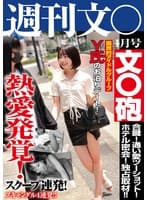 熱愛発覚！文○砲 週刊文○1月号