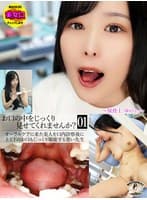 お口の中をじっくり見せてくれませんか?~保育士ゆのさん~ 朝比ゆの