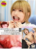 お口の中をじっくり見せてくれませんか?~アパレル店員はるのさん~ 安堂はるの