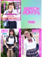 お店に内緒のJ○リフレ・3本セット part002