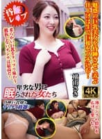 横山さき 卑劣な男に眠らされた女たち 葉山さゆり