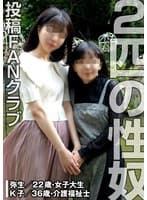 2匹の性奴 W調教と3Pセックス