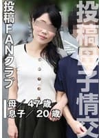 編集部を訪ねてきた母子の情交映像(投稿ネーム◎律子&ケン)