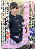 ~喉奥姦通~ イラマチオ 百咲みいろ