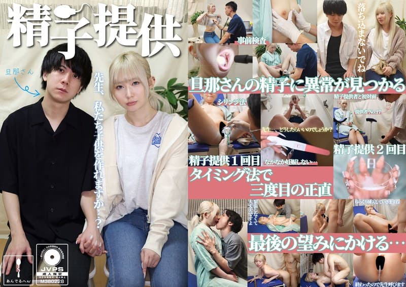 精子提供 【一ノ瀬さん】