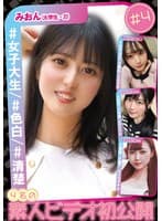 4名の素人ビデオ初公開#4