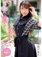 十年ぶりに再会した清楚だった同級生は色気漂う淫乱女に変貌していた！ 花里アカリ