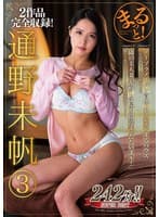 まるっと！通野未帆 3