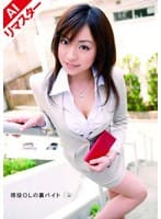 【AIリマスター版】現役OLの裏バイト 03