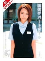 【AIリマスター版】現役デパートガール りえこ