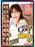 ヤリモク女とマッチンGoo！ アプリで見つけたヤリたいだけの淫乱娘とノリパコ絶頂ヤリまくり！ 18人8時間SP