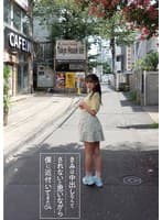 きみは中出しなんてされないと思いながら僕に近付いてきた 04 乙葉らぶ