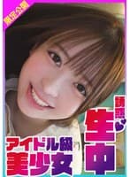 可愛すぎ！挑発誘惑してきたのに意外と初心！？笑顔でおっぱいを見せて誘惑し自ら生ハメ生中出し！誘惑生中アイドル級美少女ゆい 天馬ゆい