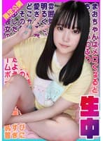 まおちゃんはメロくなるとちょっとふわふわした雰囲気が魅力的な女の子。 明るくて、周りのみんなから愛される存在だけど、どこか天然なところもある。 その愛嬌たっぷりの笑顔と話すたびに少しだけ照れたような仕草が淫乱すぎ彼女のチャームポイントは乳首！ 三浦まお