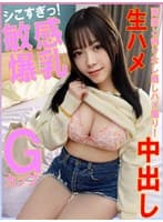 面接と偽りなし崩しハメ撮り！シコすぎっ！敏感爆乳Gカップ生ハメ中出し 小鳩るり