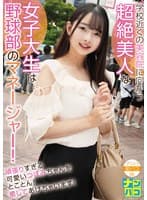 ナンパ即パコ06 学校近くの美容院に向かう超絶美人な女子大生は野球部のマネージャー！頑張り過ぎる可愛いつぼみちゃんをとことん癒してあげちゃいます！