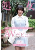 AVデビュー うぶな21歳の決断 処女卒業ドキュメンタリー あむ 志田あむ