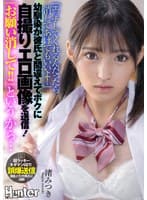 『エッチしてくれるんだったら消してあげてもいいよ！』幼馴染が彼氏と間違えてボクに自撮りエロ画像を送信！『お願い消して！！』というから… 渚みつき