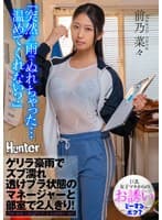 「突然の雨でぬれちゃった…温めてくれない？」ゲリラ豪雨でズブ濡れ透けブラ状態のマネージャーと部室で2人きり！ 前乃菜々