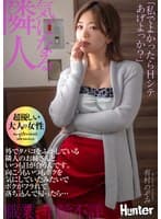 「私でよかったらHシテあげよっか？」外でタバコをふかしている隣人のお姉さんといつも目が合うんです。向こうもいつもボクを気にしていたみたいでボクがフラれて落ち込んで帰ったら… 有村のぞみ