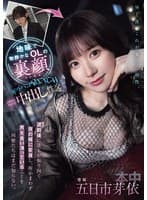 地味で物静かなOLの裏顔 退勤後に誰もが振り向く夜の蝶に変身し、所かまわず男を食い漁っていることを同僚たちはまだ知らない。 ギラパコBITCH メタモルフォーゼ中出し性交 五日市芽依