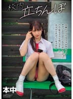 校内立ちんぼ 公園に立つのはリスクがあるから、サクッとヤラせてくれる（中出しは＋1）パンツ見えそうな短いスカートの大人をなめきった女子学生